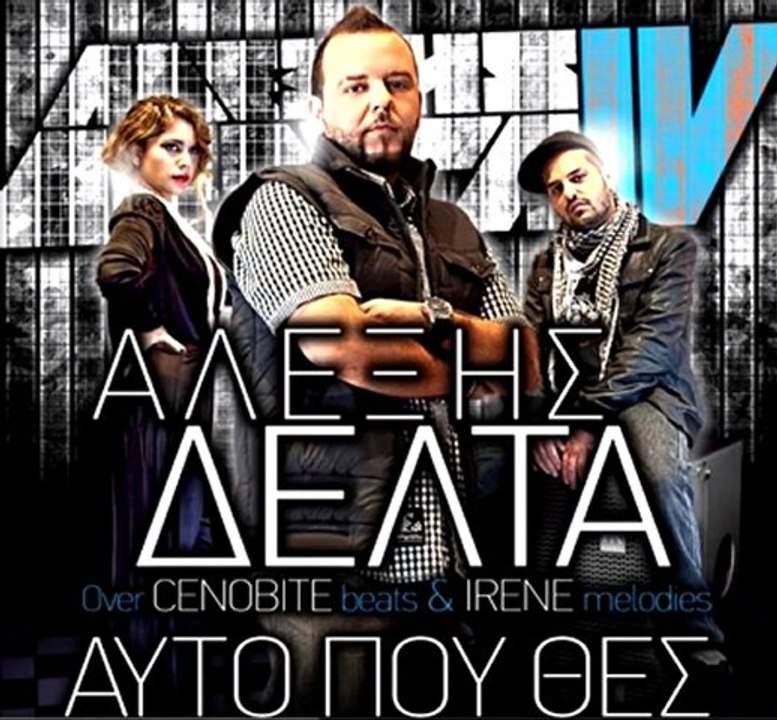 Alexis Delta & Irene Melodies - Auto Pou Thes (Cenobite Prod.)