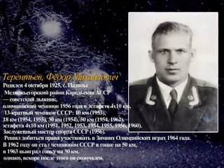 Легенды спорта (лыжи)