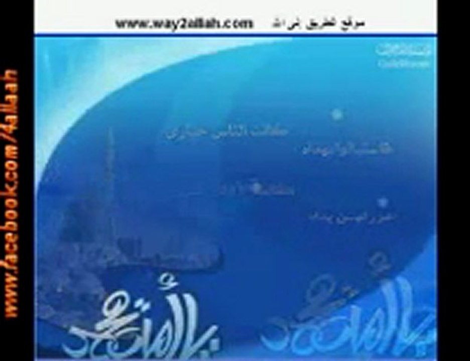 ‫لو بتحب الرسول شاهد هذا الفيديو ليزداد حبك له‬‎
