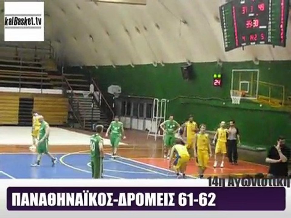 www.kalbasket ΠΑΟ-ΔΡΟΜΕΙΣ Α ΗΜΙΧΡΟΝΟ