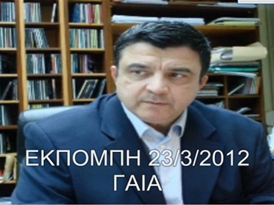 ΛΙΑΚΟΠΟΥΛΟΣ - ΓΑΙΑ