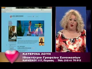 Channel 9 Κατερινα ΛΟΥΗΣ 17-03-2012