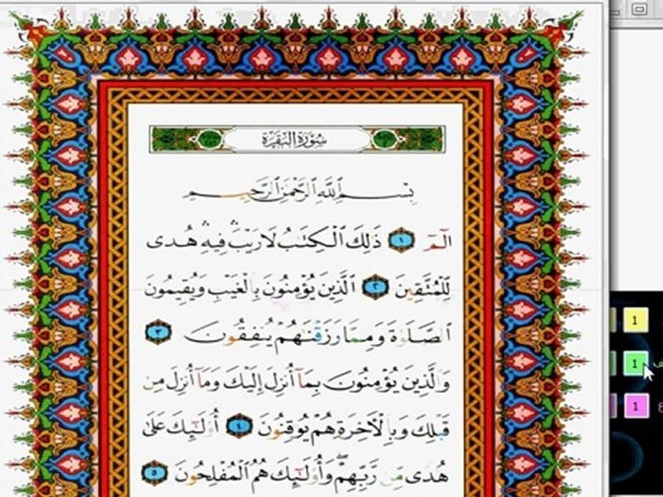 برنامج تسميع القران الكريم - تحفيظ الجزء الاول...