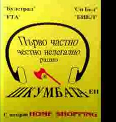 Шкумбата - Първо Частно Честно Нелегално Радио