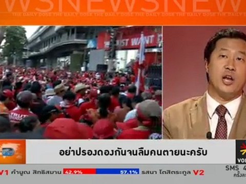 รายการ The Daily Dose ประจำวันที่ 26 มี.ค. 2555