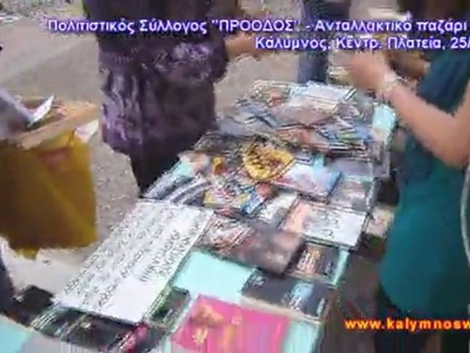 ΠΟΛΙΤΙΣΤΙΚΟΣ ΣΥΛΛΟΓΟΣ "ΠΡΟΟΔΟΣ" - Ανταλλακτικό Παζάρι Βιβλίων