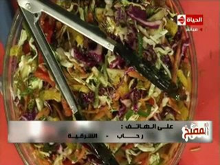 الشيف يسري خميس سلطة الكرنب وسلطة الكلوسلو