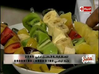الشيف يسري خميس اسياخ الفاكهه المشوية‎