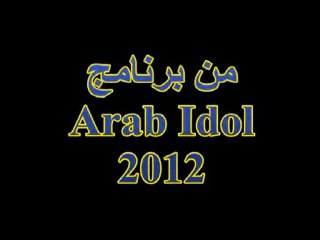 Kadem Elsaher - Arab Idol 2012 - Ma Hebak