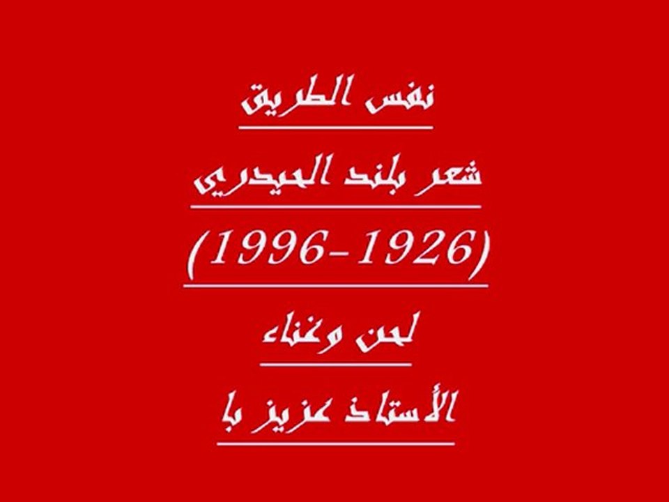 نفس الطريق