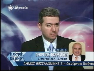 Ειδησεις των δημων 28-03-2012