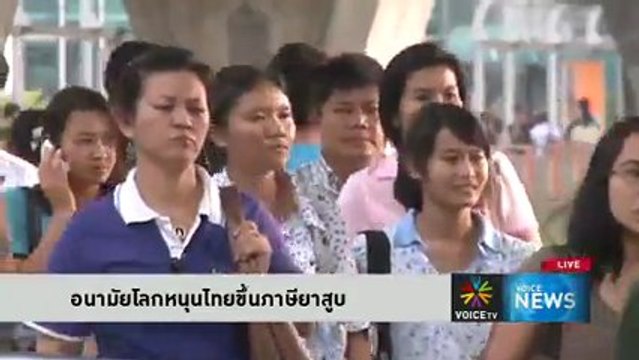 Voice News ประจำวันที่ 29 มี.ค. 55 (22.00-23.00 น.)