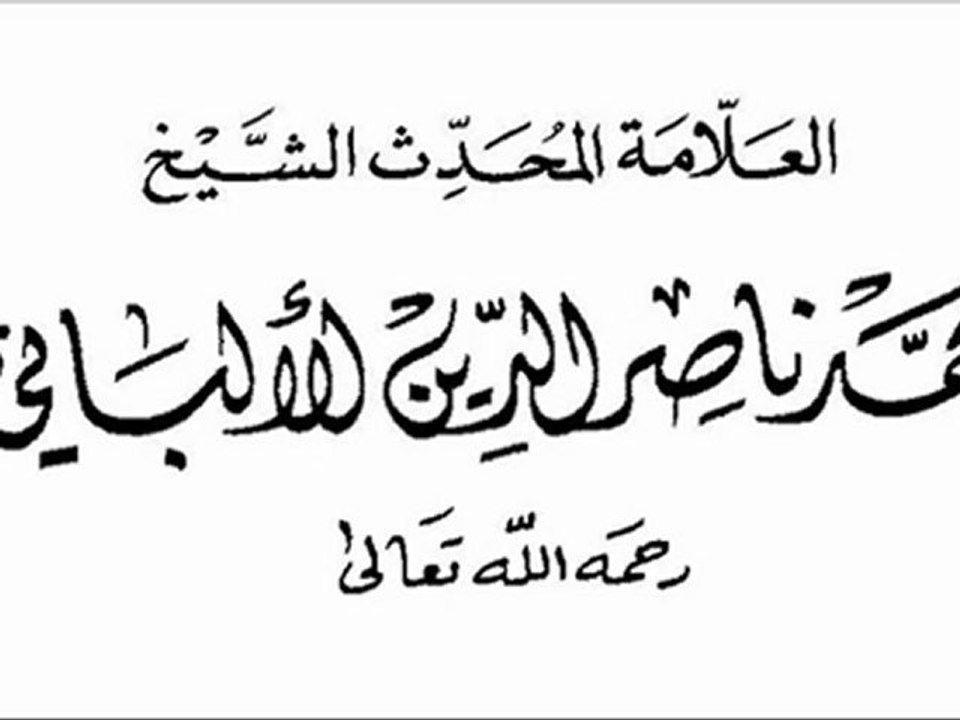 استغلال السلفية لإنشاء أحزاب باسمها- الإمام الألباني -رحمه الله