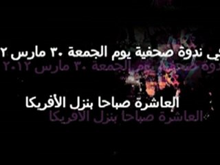 من يكون شيخ شارل نيكول ؟؟؟ منظمة حرية و إنصاف تكشف حقيقته الكاملة  في ندوة صحفية يوم الجمعة 30