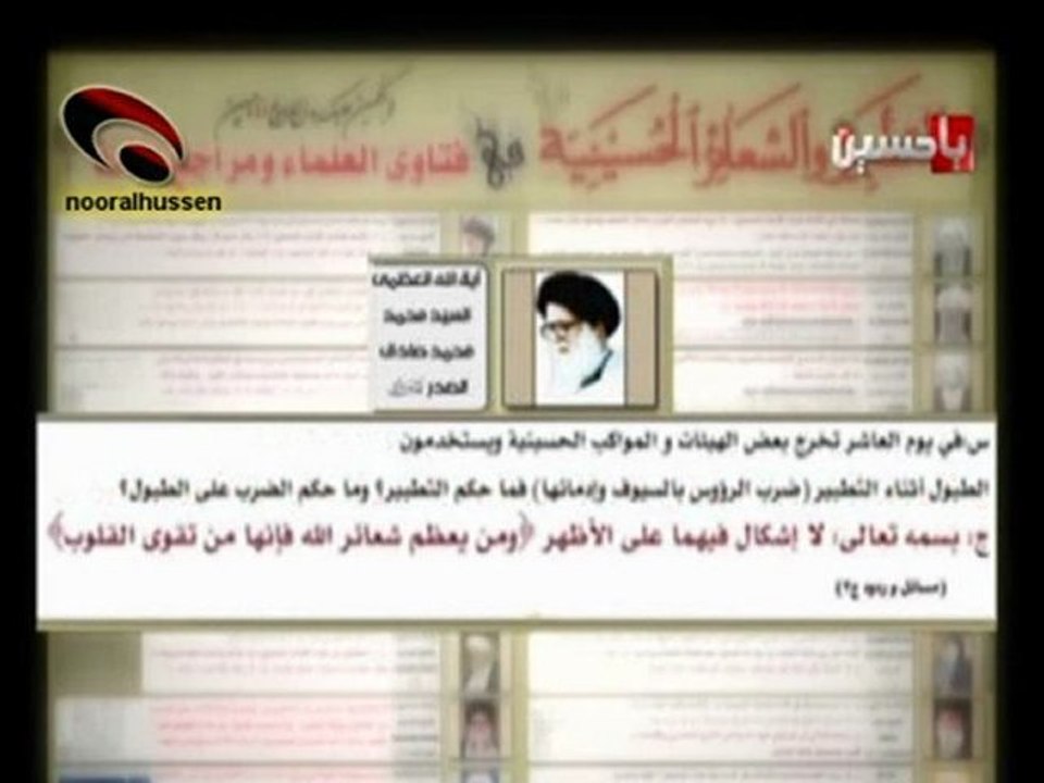 التطبير والشعائر الحسينية عند العلماء