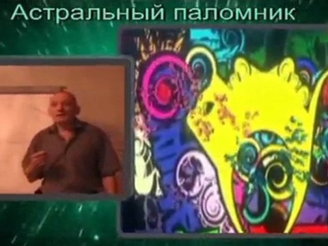 астрал рассказы 13 Возвращение из ментала и астрала