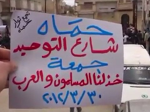 فري برس حماه المحتلة شارع التوحيد خذلنا المسلمون والعرب 30 3 2012
