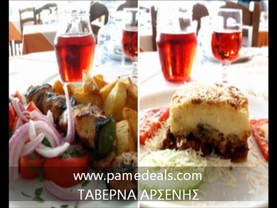 ΤΑΒΕΡΝΑ ΑΡΣΕΝΗΣ