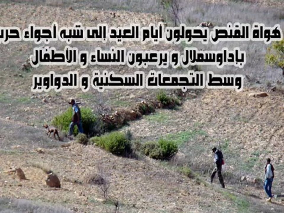 ‫القنص المفرط وسط التجمعات السكنية بالعالم القروي‬