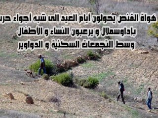 ‫القنص المفرط وسط التجمعات السكنية بالعالم القروي‬