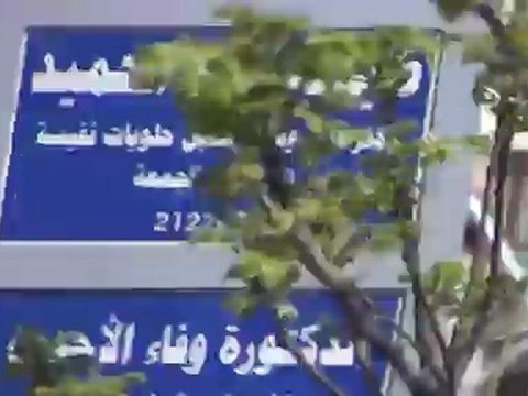 فري برس دمشق كفرسوسة حصار الأمن للمشيعين الشهيدين عزات دحلة وهمام بطيخ 31 3 2012