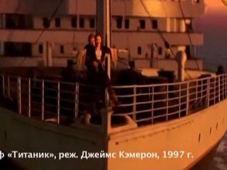Титаник. Репортаж с того света (1-я часть)