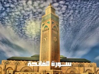 Quran recitation Al-Fatihah سورة الفاتحة