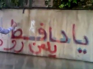 فري برس دمشق المجتهد جولة الرجل البخاخ 31   3   2012