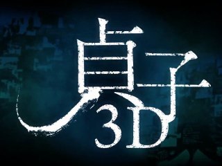The Ring 3D (aka Sadako 3D) - Trailer [VO]