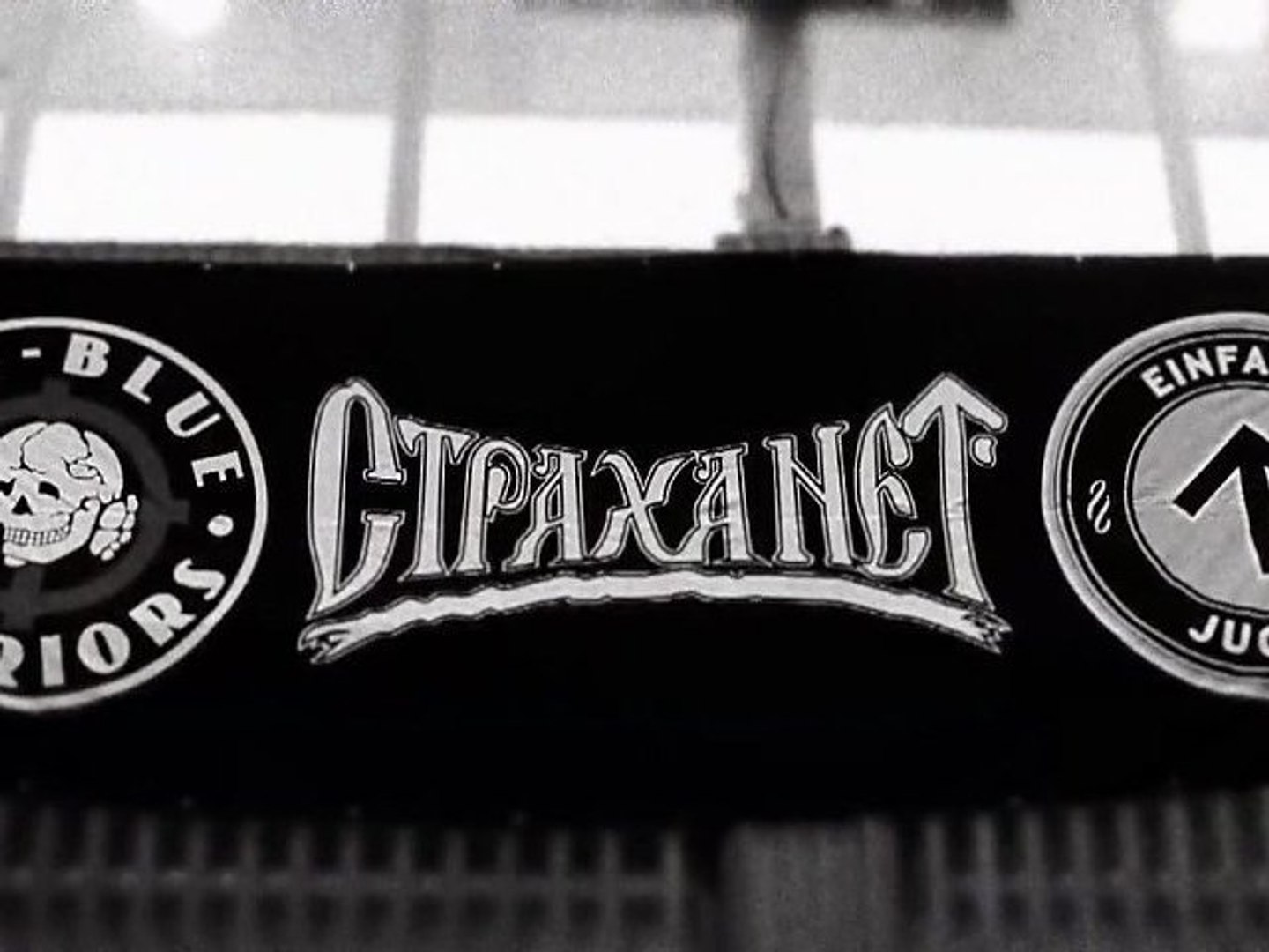 Страха нет значение. Страха нет. Стра ху нет. Офник страха нет. Страха нет.