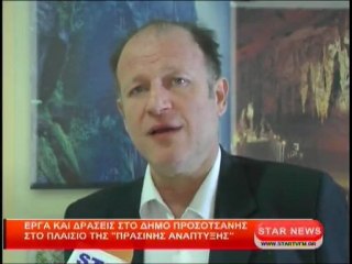 Έργα και δράσεις στο Δήμο Προσοτσάνης στο πλαίσιο της Πράσινης Ανάπτυξης