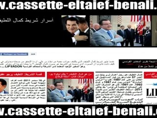 فضيحة كمال اللطيف مع زين العابدين بن علي