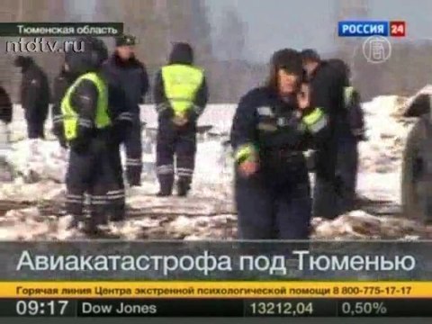 Авиакатастрофа под Тюменью: выжило 11 человек