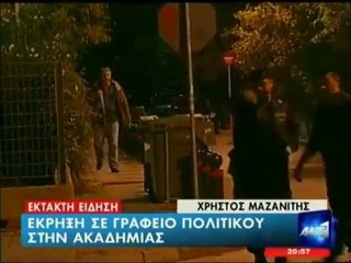 Έκρηξη στο γραφείο του Κώστα Σημίτη
