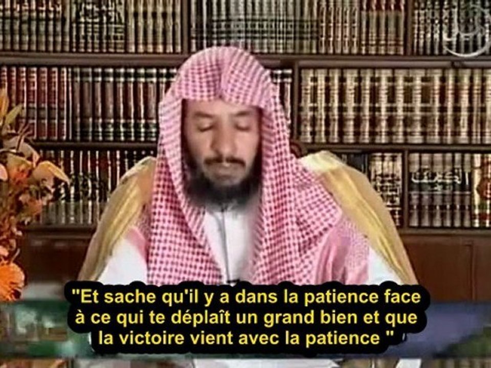 La patience (vostfr) ! Sheikh Sa'd Al-Shathri