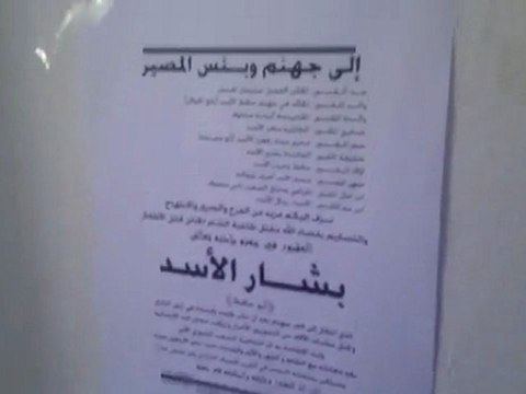 فري برس لصق نعوات المجرم بشار في مدينة قدسيا