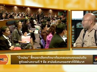 Wake up Thailand :   ป๋าเปรมกับระบอบ..คนดีธิปไตย