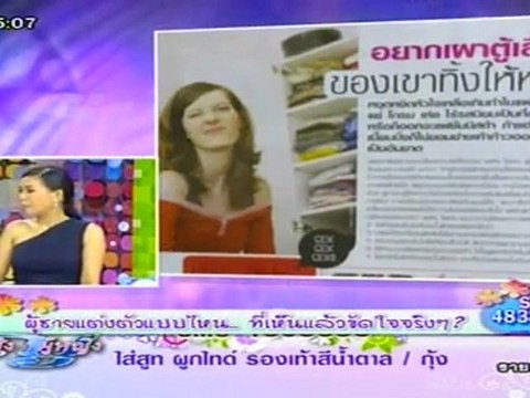 รายการ ผู้หญิงถึงผู้หญิง วันที่ 4 เมษายน 2555