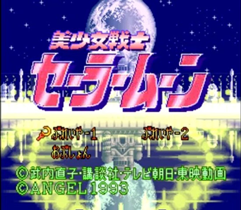 Bishoujo Senshi Sailor Moon SNES - Intro Son