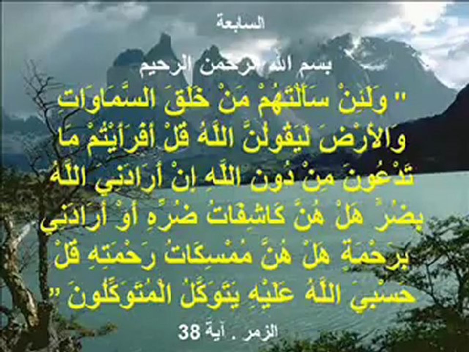 -الآيات السبع المنجيات