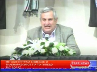 Μεγάλη επιτυχία σημείωσε ο Τηλεμαραθώνιος για το γήπεδο της Δόξας