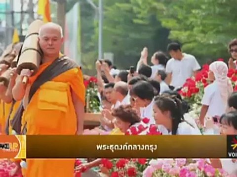 Wake up Thailand : ธุดงค์ผ่านราชประสงค์ยังถูกสงสัย