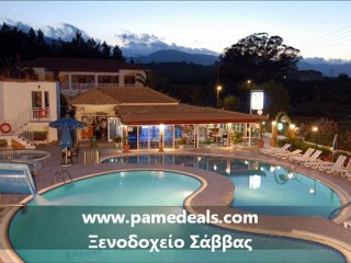 ΞΕΝΟΔΟΧΕΙΟ ΣΑΒΒΑΣ