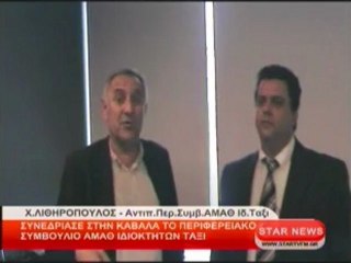 Συνεδρίασε στην Καβάλα το περιφερειακό συμβούλιο ΑΜΘ  ιδιοκτητών ταξί