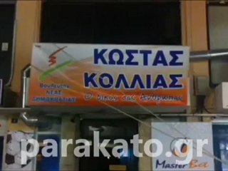 Ξήλωσαν τις επιγραφές στο γραφείο του Μπεγλίτη