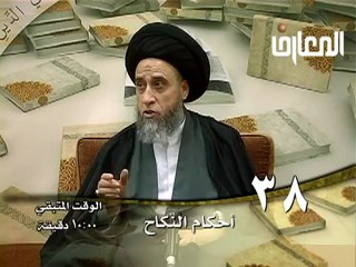 الحلقة - 38 - أحكام النكاح ، السيد صباح شبر دروس فقهية