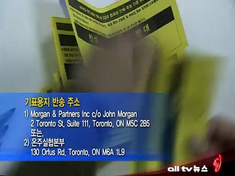온주 실협 제22대 회장선거 우편투표 다음주 10일 마감 ALLTV NEWS EAST 04APR12