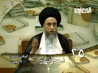 الحلقة -  25 - أحكام النكاح ، السيد صباح شبر دروس فقهية
