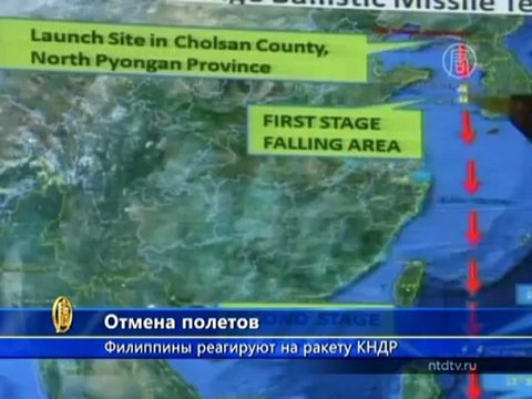 На Филиппинах отменяют полеты из-за ракеты КНДР