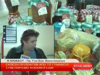 Έκθεση προϊόντων απο το γυναικείο Συν/σμο Κοκκινογείων